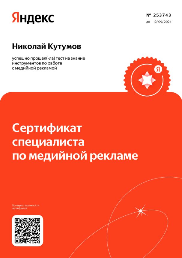 Николай Кутумов — медийная реклама