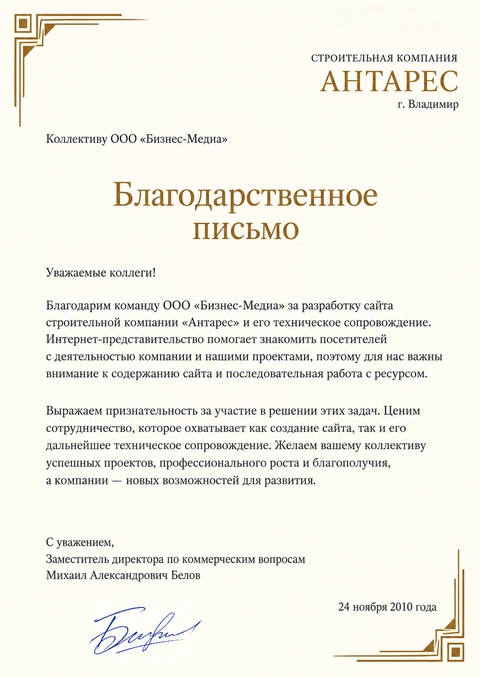 Письмо: Антарес