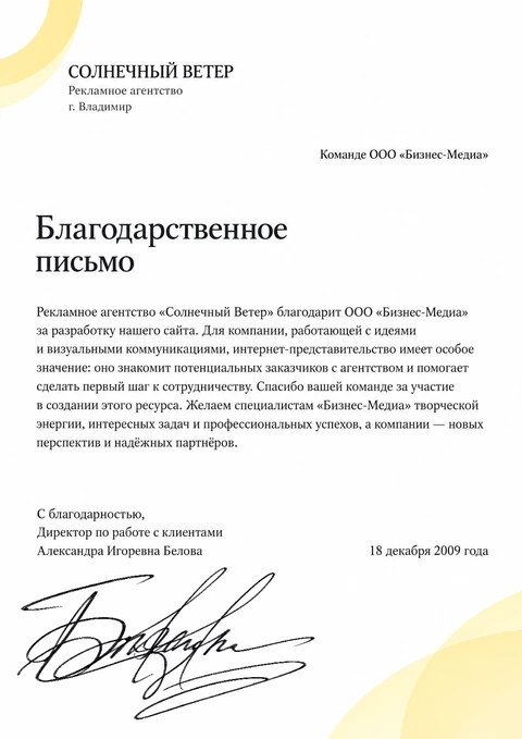 Письмо: Солнечный ветер